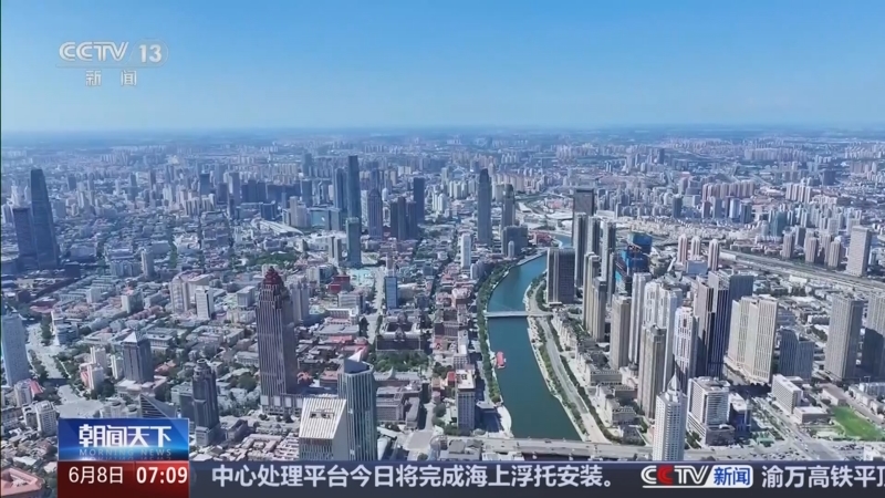 《朝闻天下》 20250608 07:00