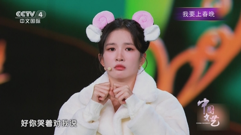 《中国文艺》 20250611 我要上春晚
