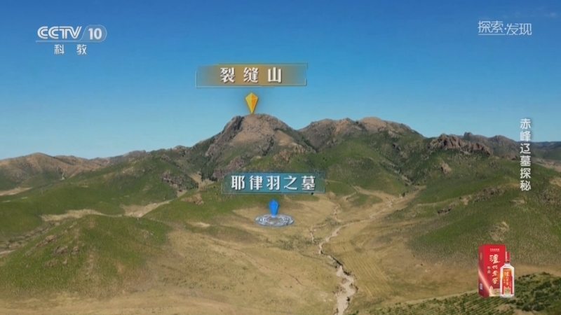 《探索·发现》 20250612 赤峰辽墓探秘