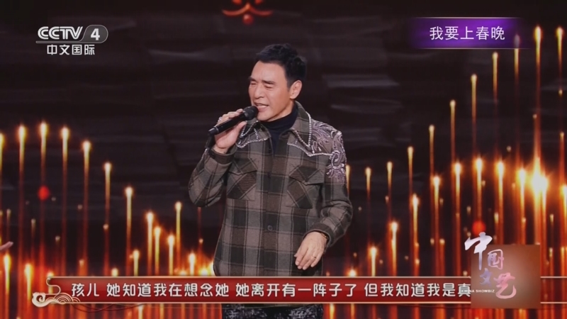 《中国文艺》 20250613 我要上春晚