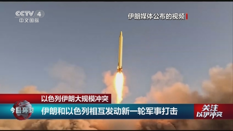 《今日环球》 20250621
