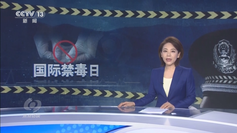 《焦点访谈》 20250626 边陲利剑 缉毒先锋