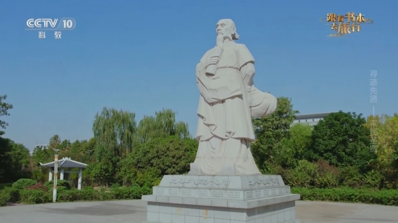 《跟着书本去旅行》 20250627 寻迹先贤——平民圣贤