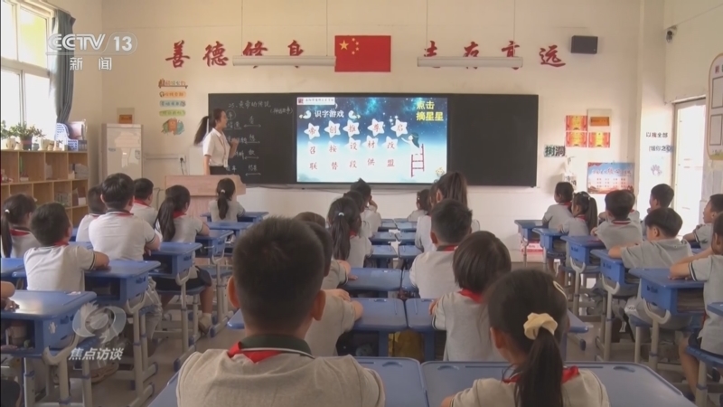 《焦点访谈》 20250629 从“心”出发 健康成长