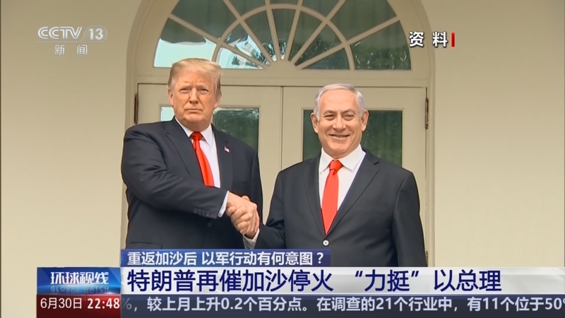 《环球视线》 20250630