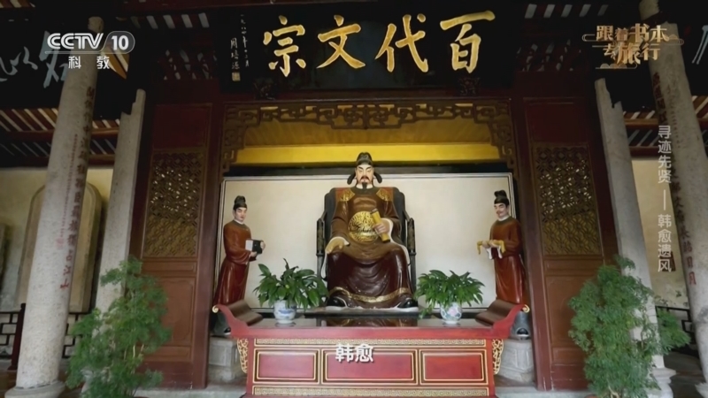 《跟着书本去旅行》 20250701 寻迹先贤——韩愈遗风