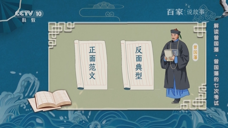 《百家说故事》 20250702