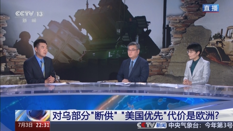 《环球视线》 20250703