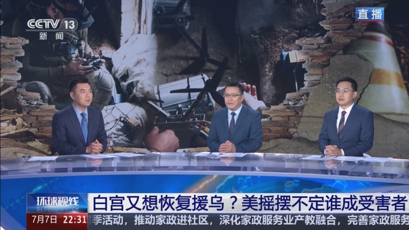 《环球视线》 20250707