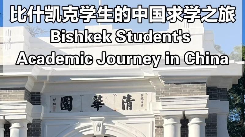 Bishkek Student's Academic Journey in China