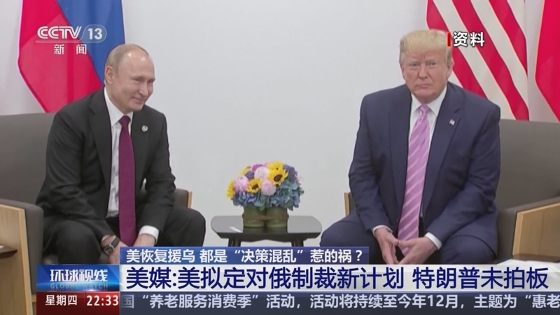 《环球视线》 20250710