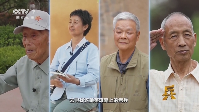 《老兵你好》 20250705 英雄路上的老兵（1） 太行山壮歌