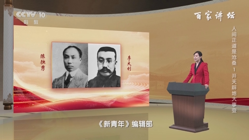 人间正道是沧桑 1 开天辟地大事变 南陈北李 相约建党