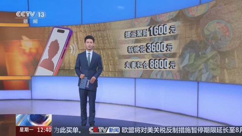 《法治在线》 20250714
