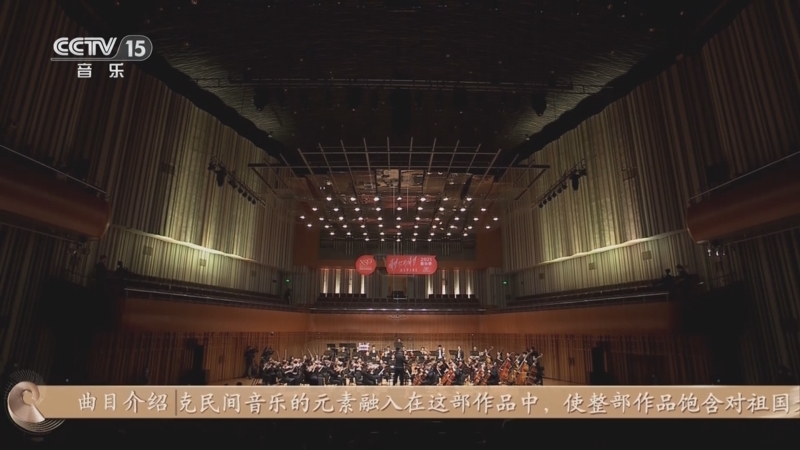 《CCTV音乐厅》 20250718 古典交响作品系列音乐会（4）