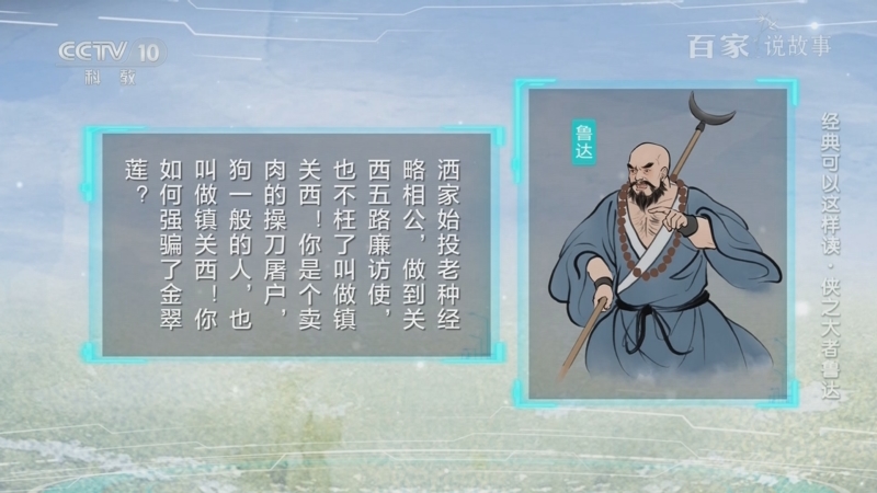 《百家说故事》 20250719