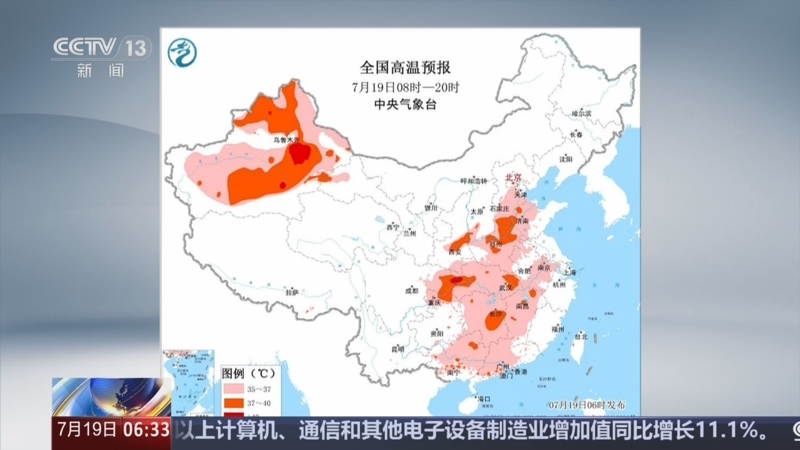 《朝闻天下》 20250719 06:00