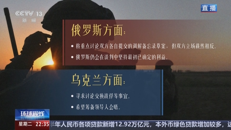 《环球视线》 20250722