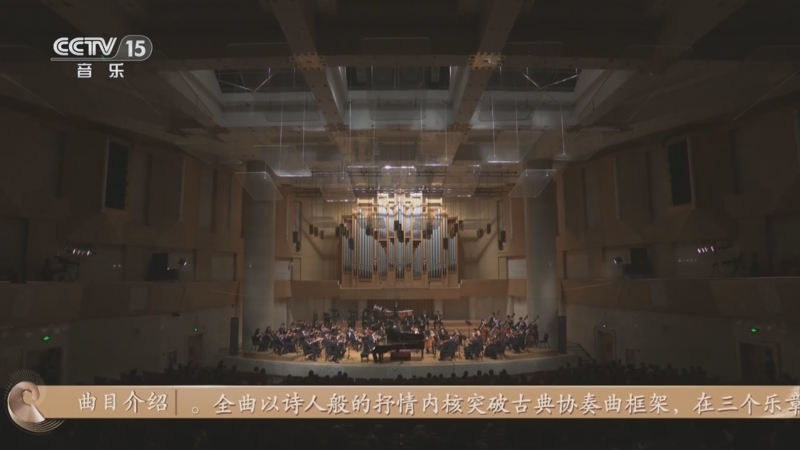 《CCTV音乐厅》 20250722 古典交响作品系列音乐会（8）