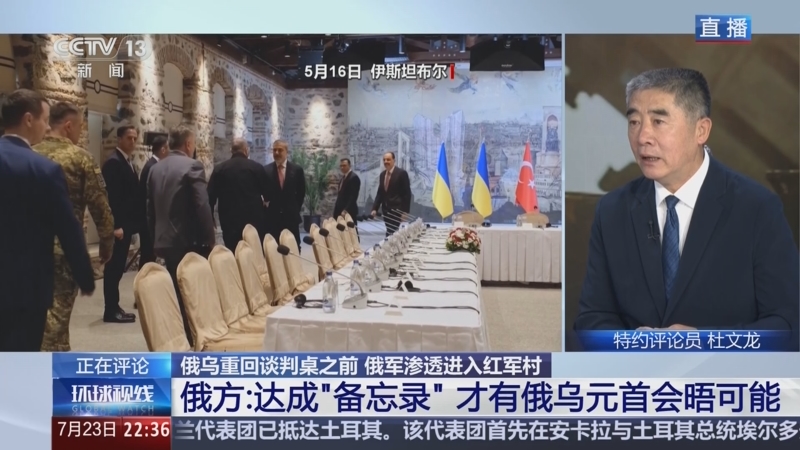 《环球视线》 20250723