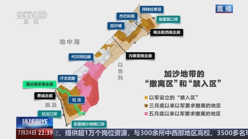 《环球视线》 20250724