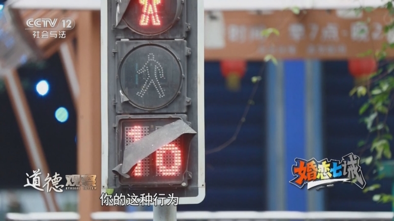 《道德观察(日播版)》 20250725 婚恋七诫——真假离婚