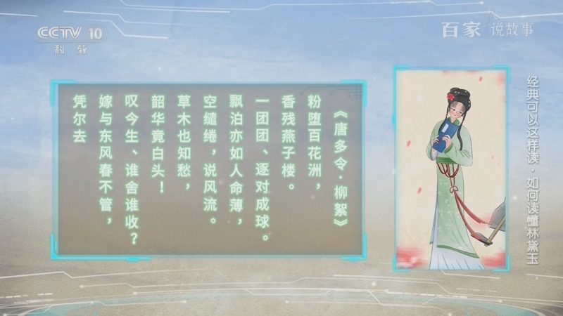 《百家说故事》 20250726