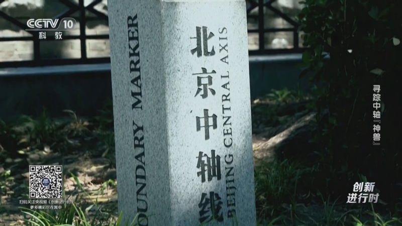 《创新进行时》 20250725 寻踪中轴“神兽”