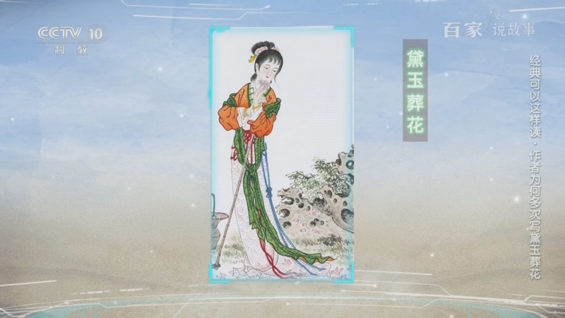 《百家说故事》 20250727