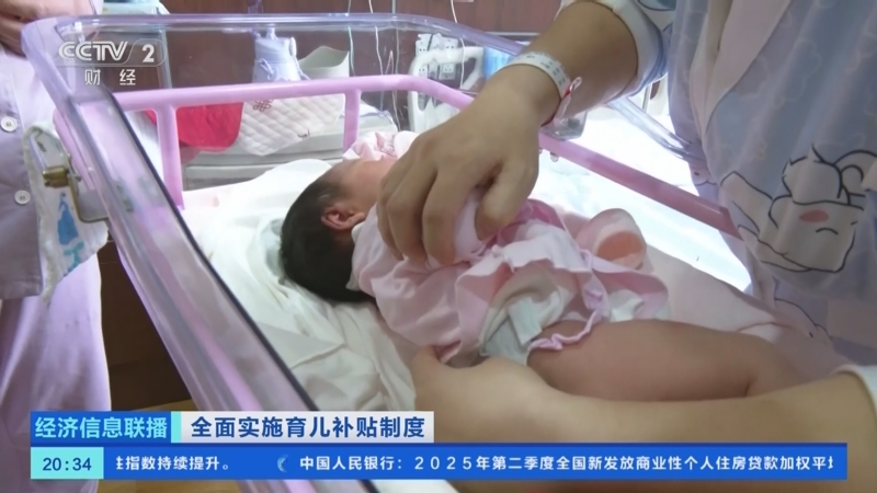 《经济信息联播》 20250730