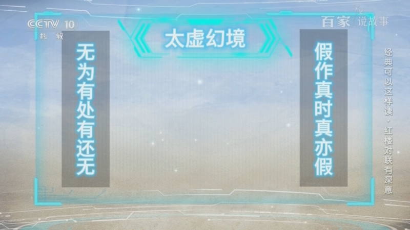 《百家说故事》 20250801