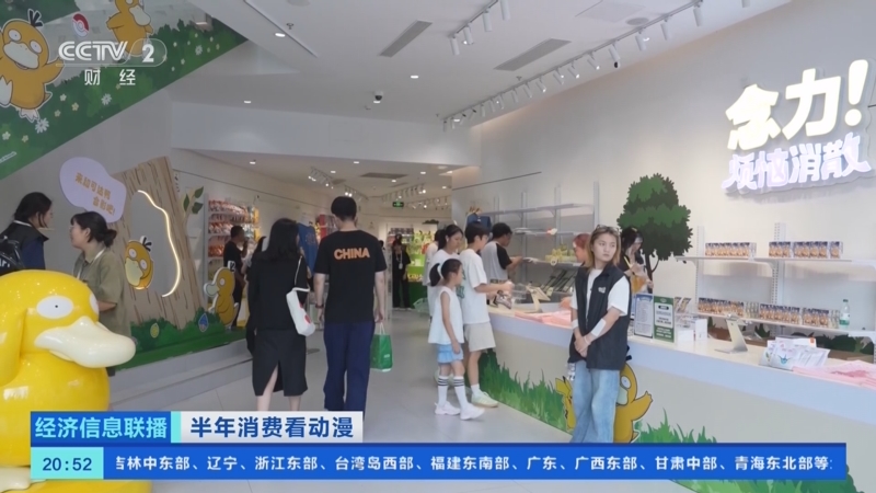 《经济信息联播》 20250802