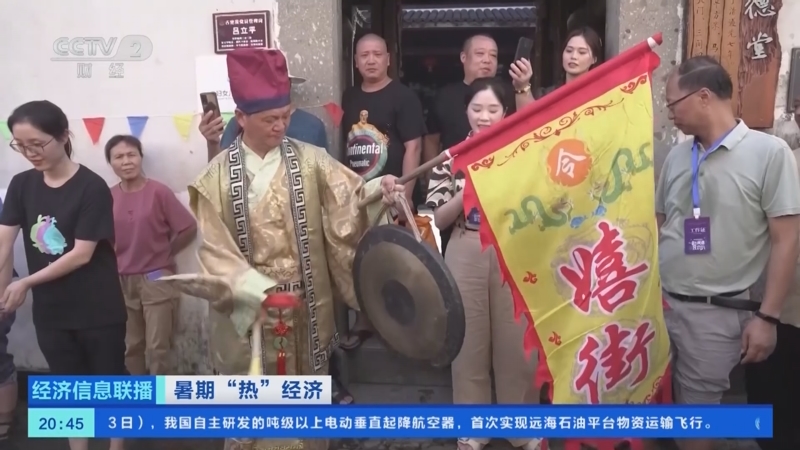 《经济信息联播》 20250803