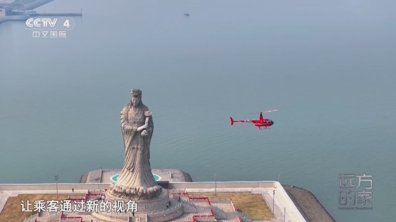 《远方的家》 20250730 远方的家 魅力滨海 飞越之旅