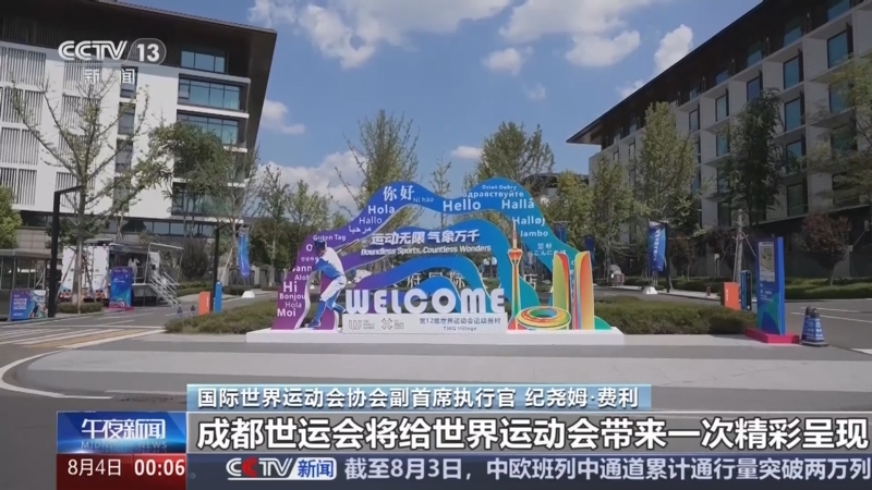 《午夜新闻》 20250804