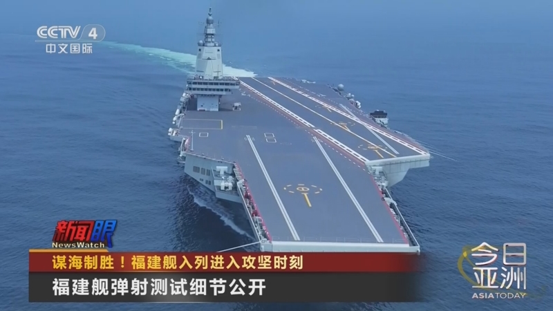 《今日亚洲》 20250805