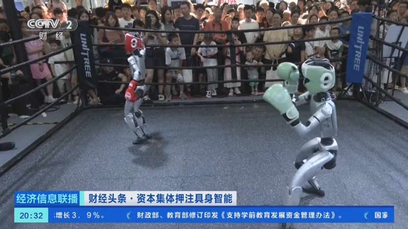 《经济信息联播》 20250811