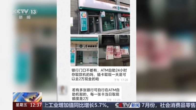 《法治在线》 20250815