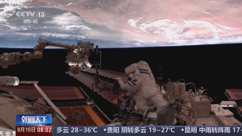 《朝闻天下》 20250816 08:00