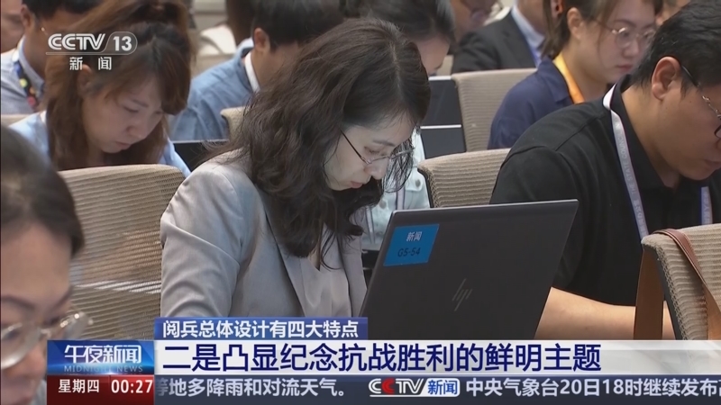 《午夜新闻》 20250821