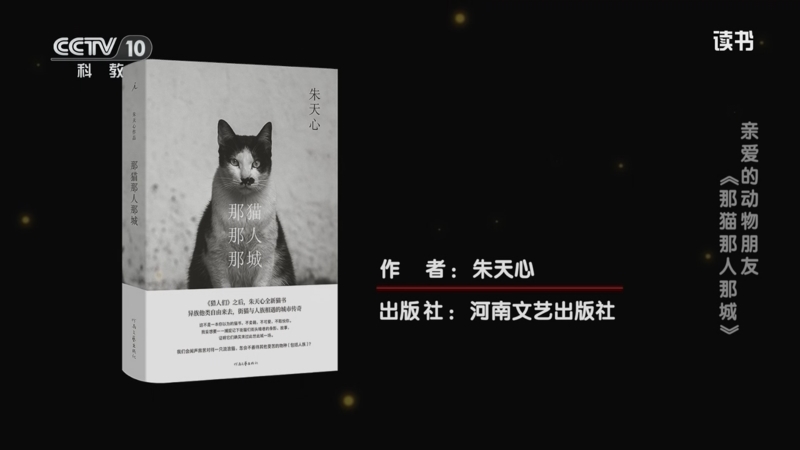 《读书》 20250824 朱天心 《那猫那人那城》 亲爱的动物朋友：《那猫那人那城》