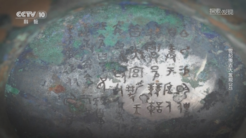 《探索·发现》 20250826 世纪考古大发现（52）