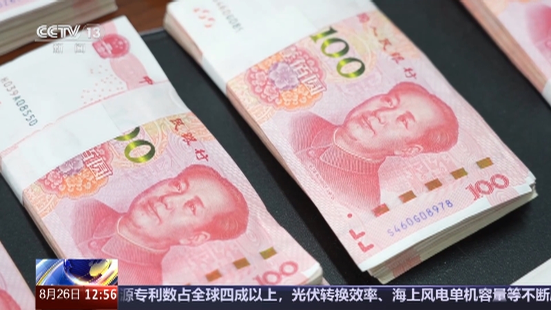 《法治在线》 20250826