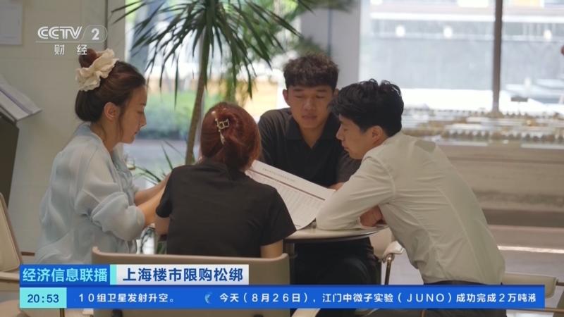 《经济信息联播》 20250826