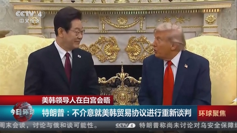 《今日环球》 20250826