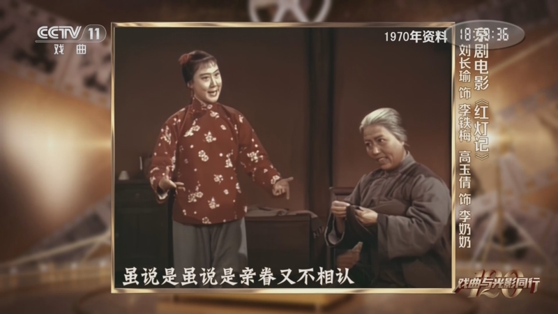 《梨园趣话》 20250828 戏曲电影中的家国情怀