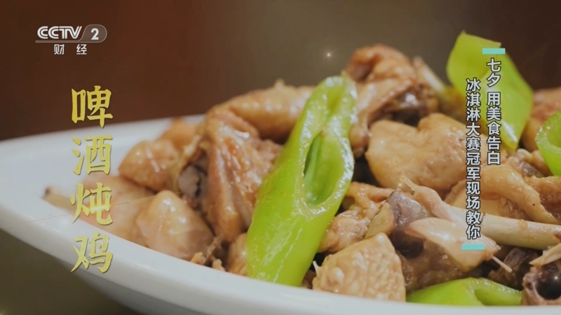 《回家吃饭》 20250829 七夕 用美食告白 冰淇淋大赛冠军现场教你