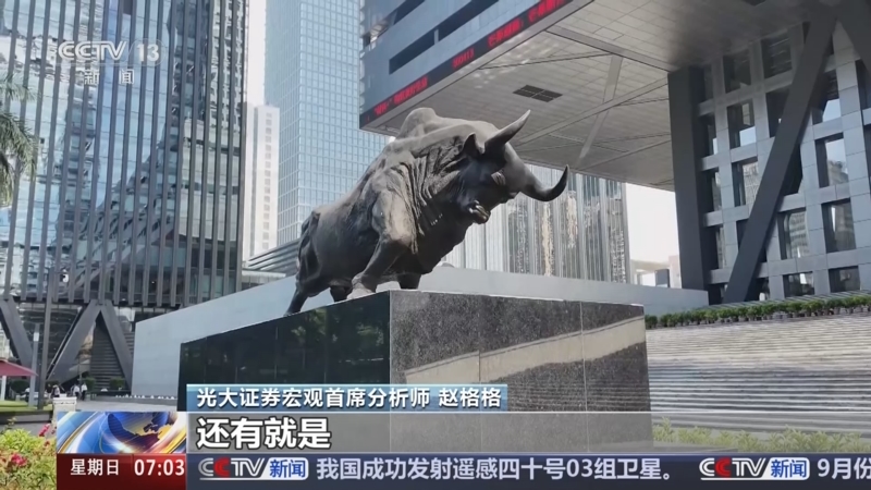 《朝闻天下》 20250907 07:00