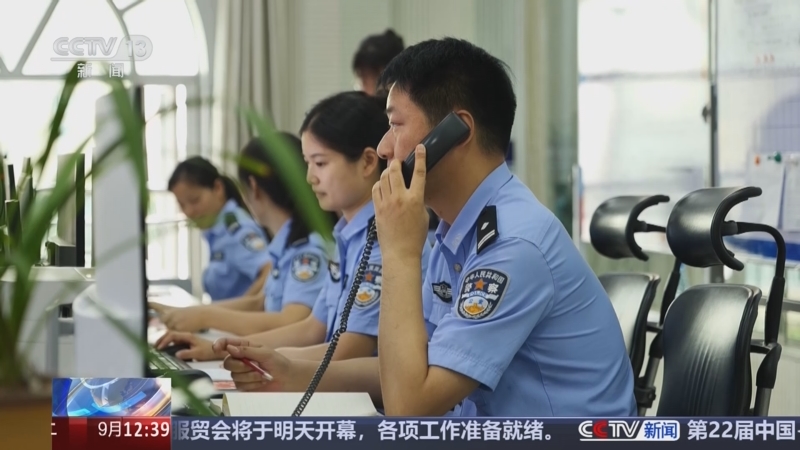 《法治在线》 20250909