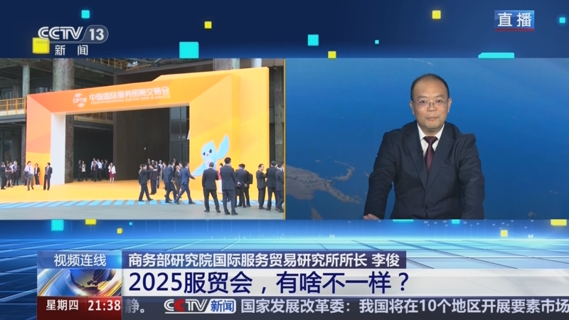 《新闻1+1》 20250911 2025服贸会，有啥不一样？